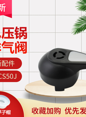 适用于美的电压力锅配件MY-PCD508/PCD408安全微压阀PCS608B