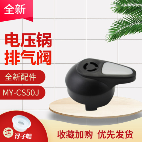 电压力锅限压阀MY-PCH509B