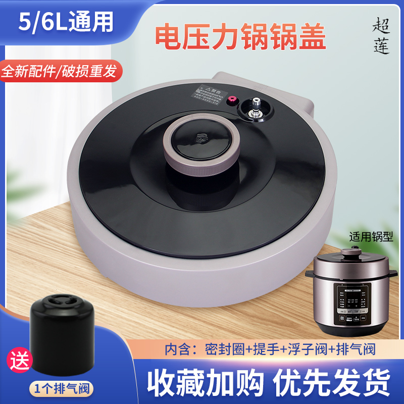 5/6升电压力锅整体锅盖煲盖上盖