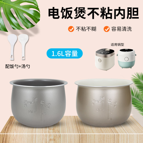 1.6L升电饭煲不粘锅内胆宿舍家用