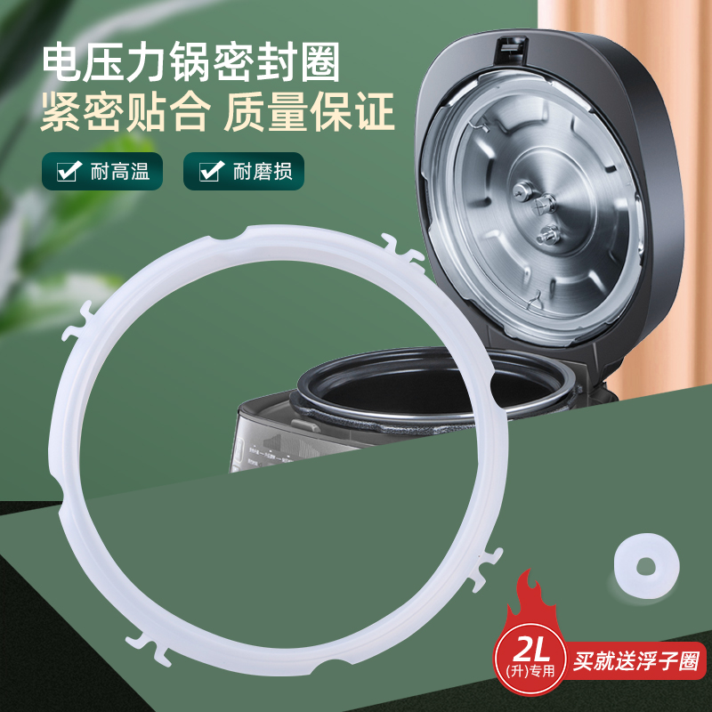 适用电压力锅密封圈2L升JYY-20M1