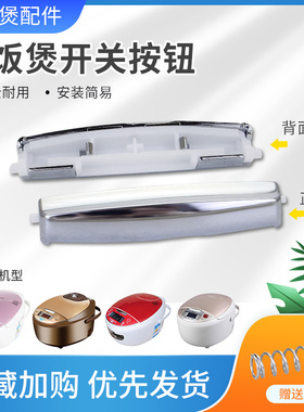 超莲适用于美的电饭煲锅盖开关按键MB-FB30M111/FB50M151门卡扣