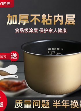 适用于美的电饭煲内胆5L升 FS5025/FS5018黄晶蜂窝不粘锅