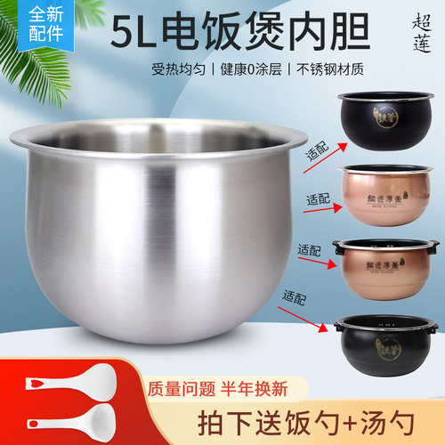 电饭煲5L/升不锈钢0涂层内胆煲胆
