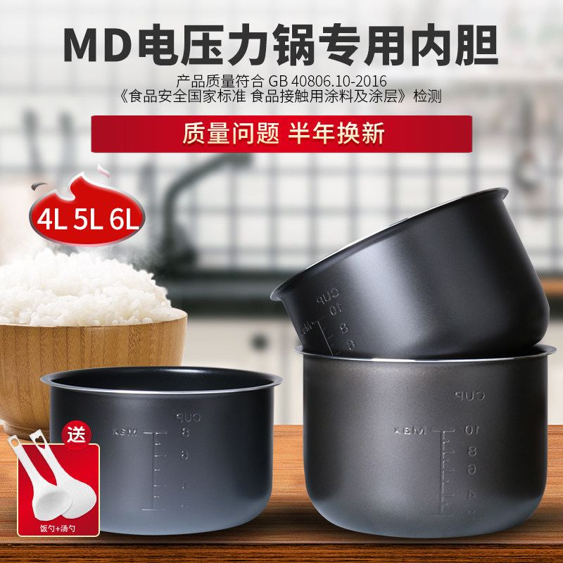 适用于美的电压力锅4/5/6L内胆