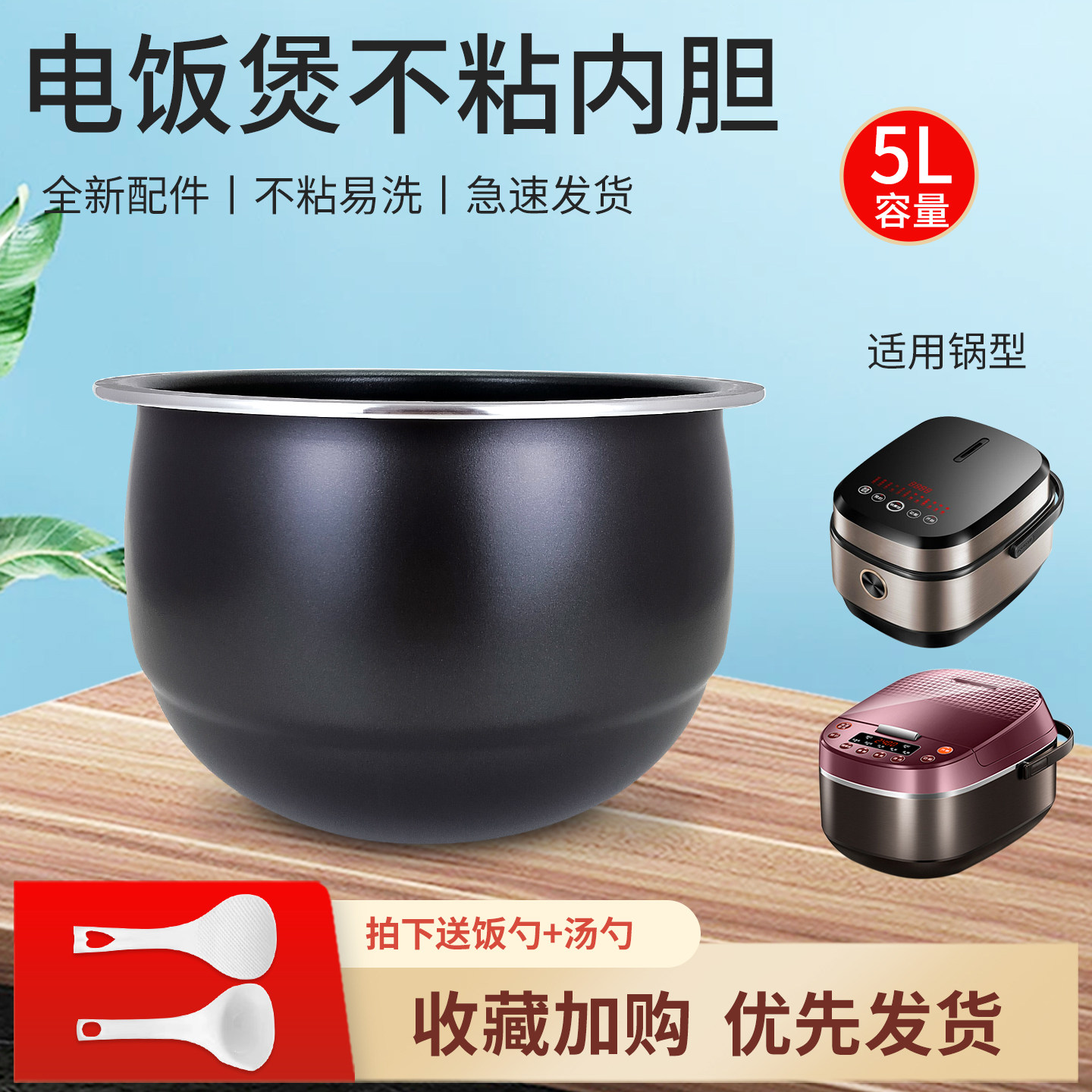电饭煲不粘锅5L升内胆