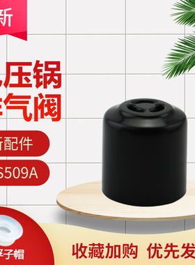 适用于美的电压力锅MY-YL50Easy201/YL50102/RY50Q2排气阀安全阀