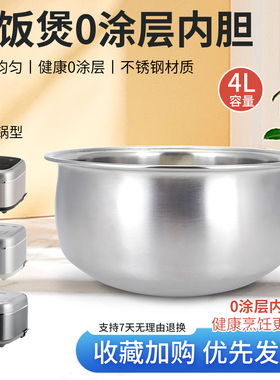 超莲适用于美的电饭煲4L不锈钢内胆0涂层锅MB-4E05S/4E03S/4E07LS