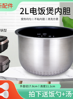 适用于美的电饭煲2L/升内锅MB-HS208/FT20X9-100A不粘锅芯煲胆