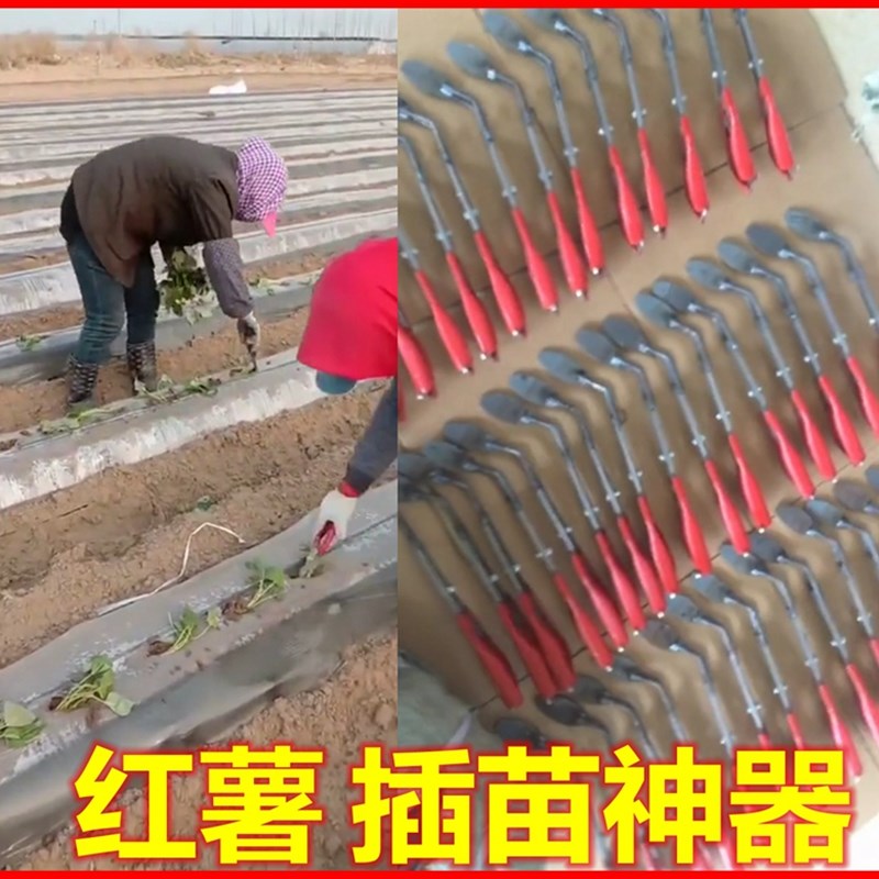 新栽红薯神器农用插苗机载地x瓜机器型农小业工具种菜藤插秧器栽