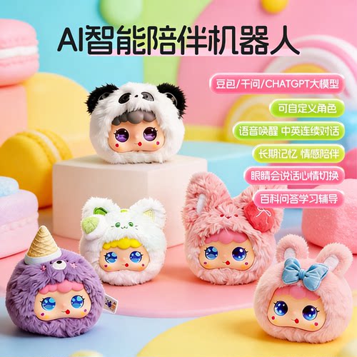 ai对话陪伴机器人哄睡毛绒玩具