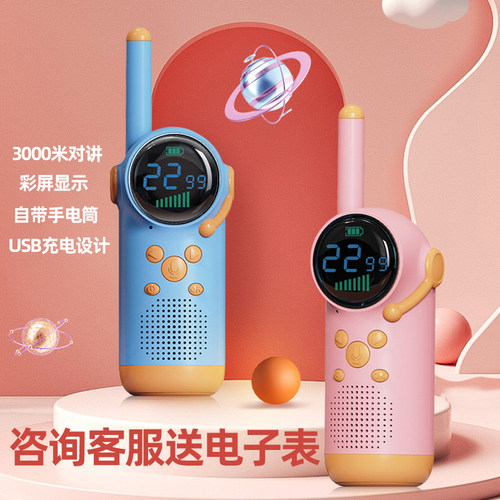 贝鲁萌儿童对讲机超远距离