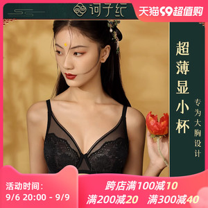 诃子纪国风刺绣蕾丝内衣女大胸显小缩胸夏季薄款全罩杯超薄文胸
