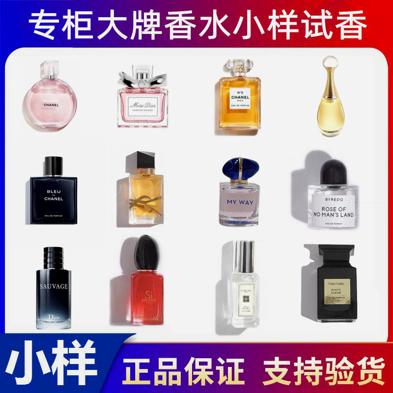 大牌香水小样专柜试香