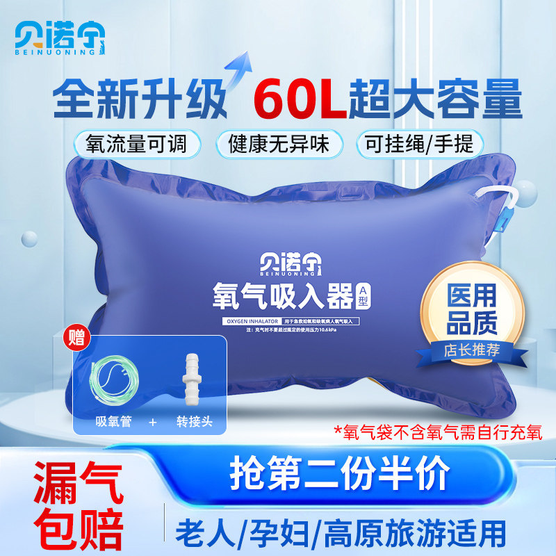 贝诺宁医用氧气袋枕便携式家用孕妇老人专用便携式高原旅游急救包