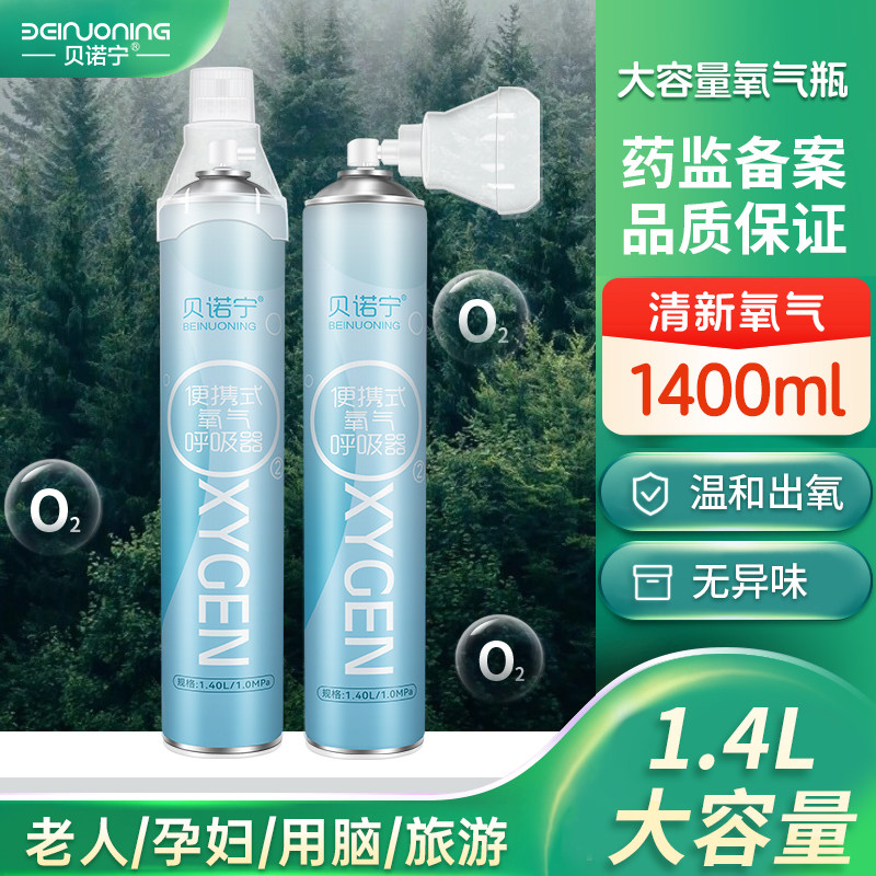贝诺宁医用氧气瓶便携式小罐家用孕妇老人专用高原旅游吸氧器袋