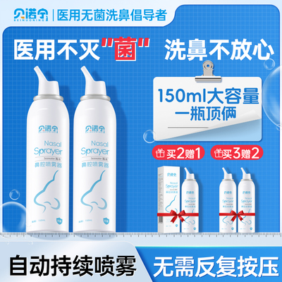 贝诺宁生理性盐水鼻腔喷雾剂洗鼻器婴幼儿家用过敏性鼻炎成人儿童
