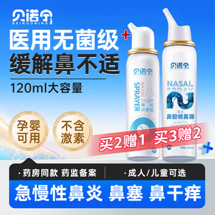 贝诺宁生理性海盐水鼻腔喷雾剂婴儿洗鼻器家用冲洗鼻炎鼻塞儿童