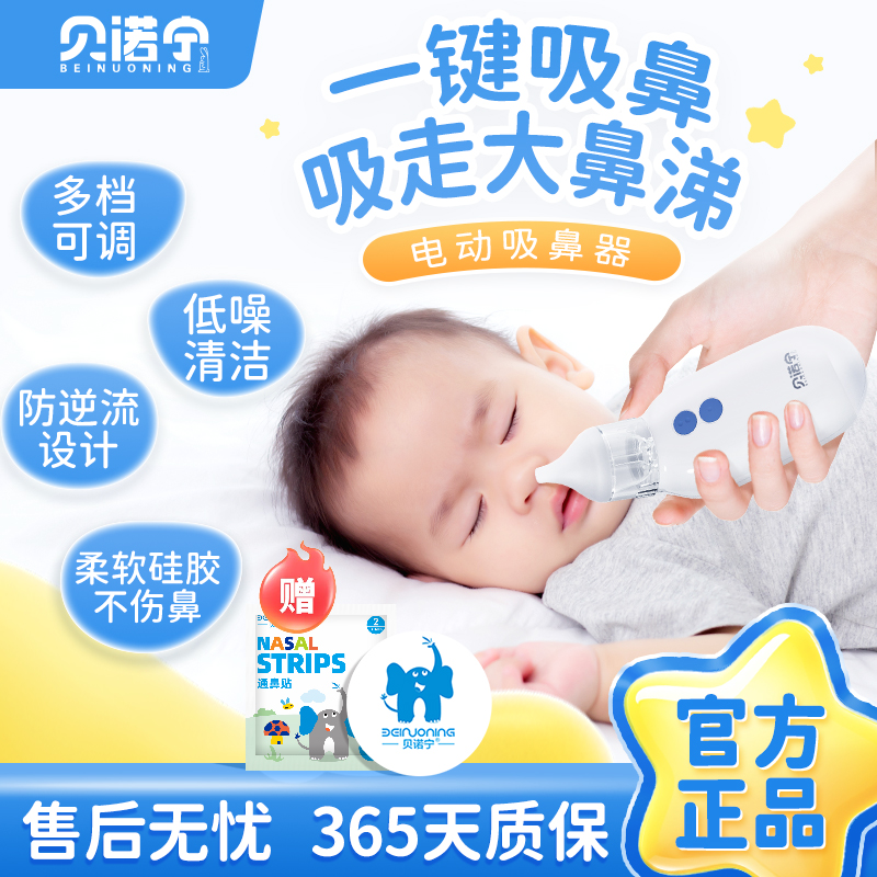 贝诺宁电动吸鼻器宝宝新生清理