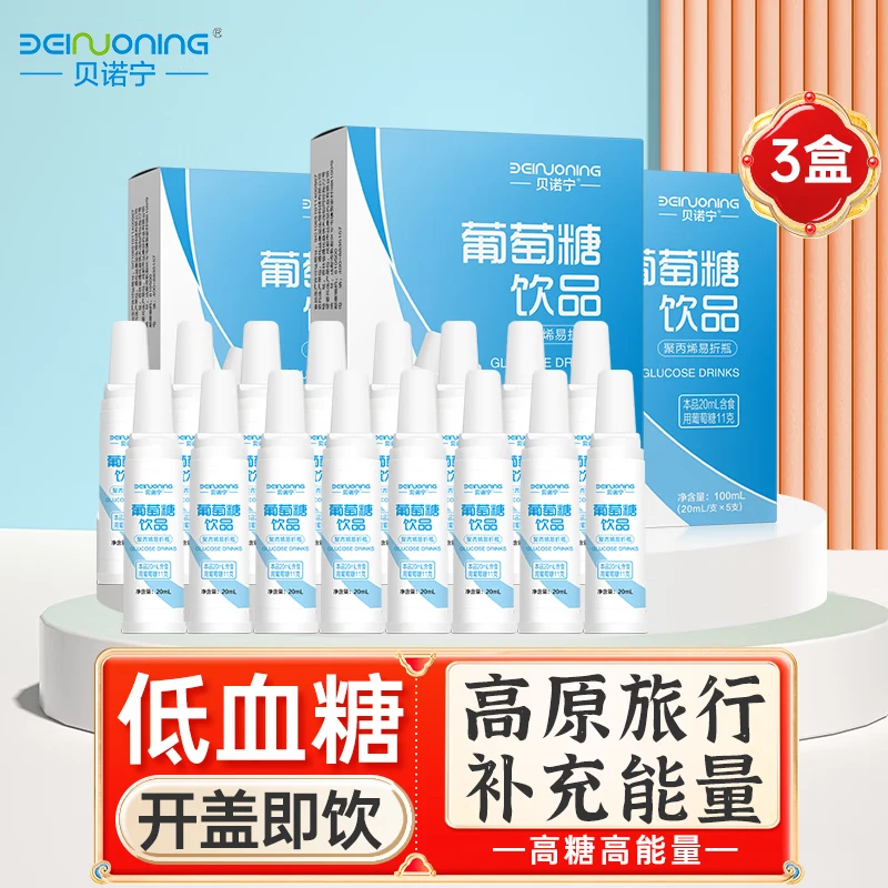 贝诺宁葡萄糖口服液3盒  补充能量非婴幼儿冲剂粉
