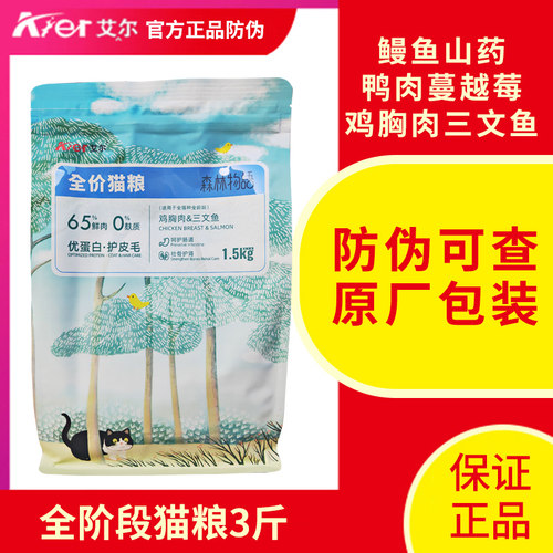艾尔森林物语猫粮1.5公斤
