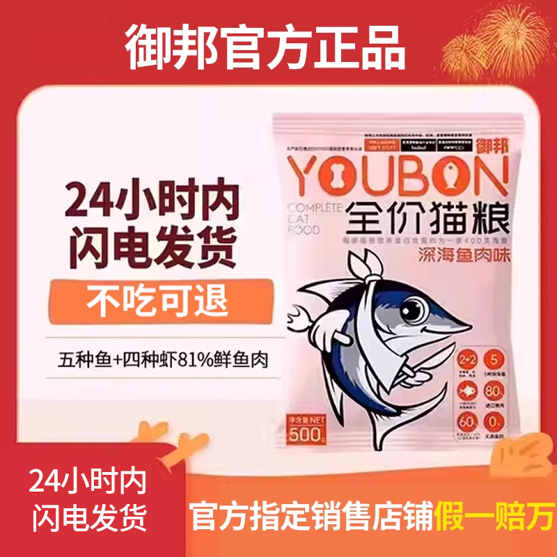御邦猫粮发腮通用型5斤10斤20斤深海鱼肉味成猫幼猫粮食流浪猫粮