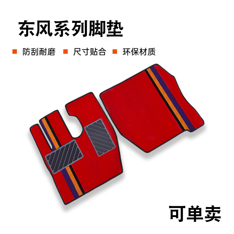 东风天龙KL VL KC 启航版 旗舰KX 大力神 东风商用货车电车脚垫