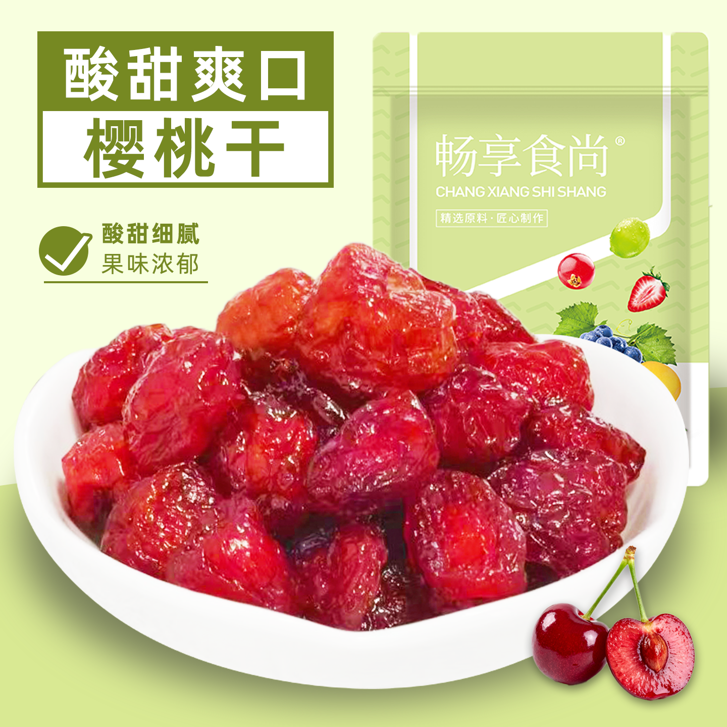 精选大颗樱桃低温慢烘锁鲜樱桃干果肉厚实酸甜有嚼劲蜜饯果干零食