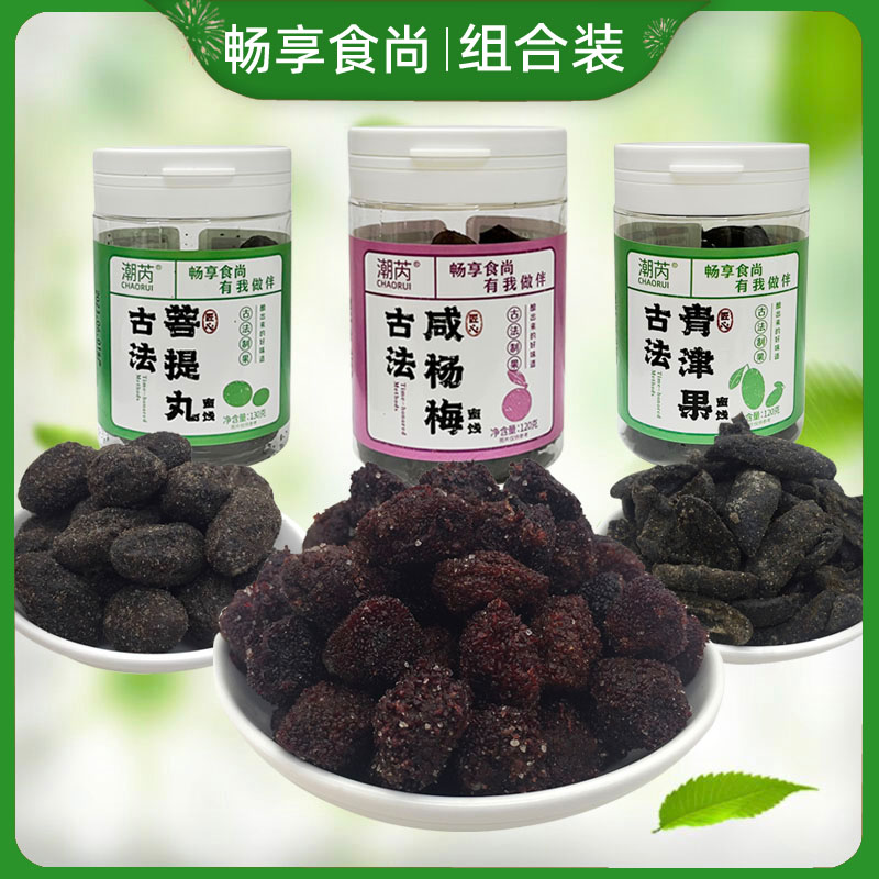 青津果菩提丸杨梅干咸味盐津橄榄干蜜饯果脯干闽南厦门特产零食品