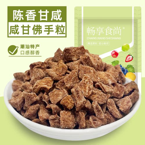 咸甘佛手粒咸佛手果老香黄香橼果广东潮汕特产蜜饯果脯果干零食