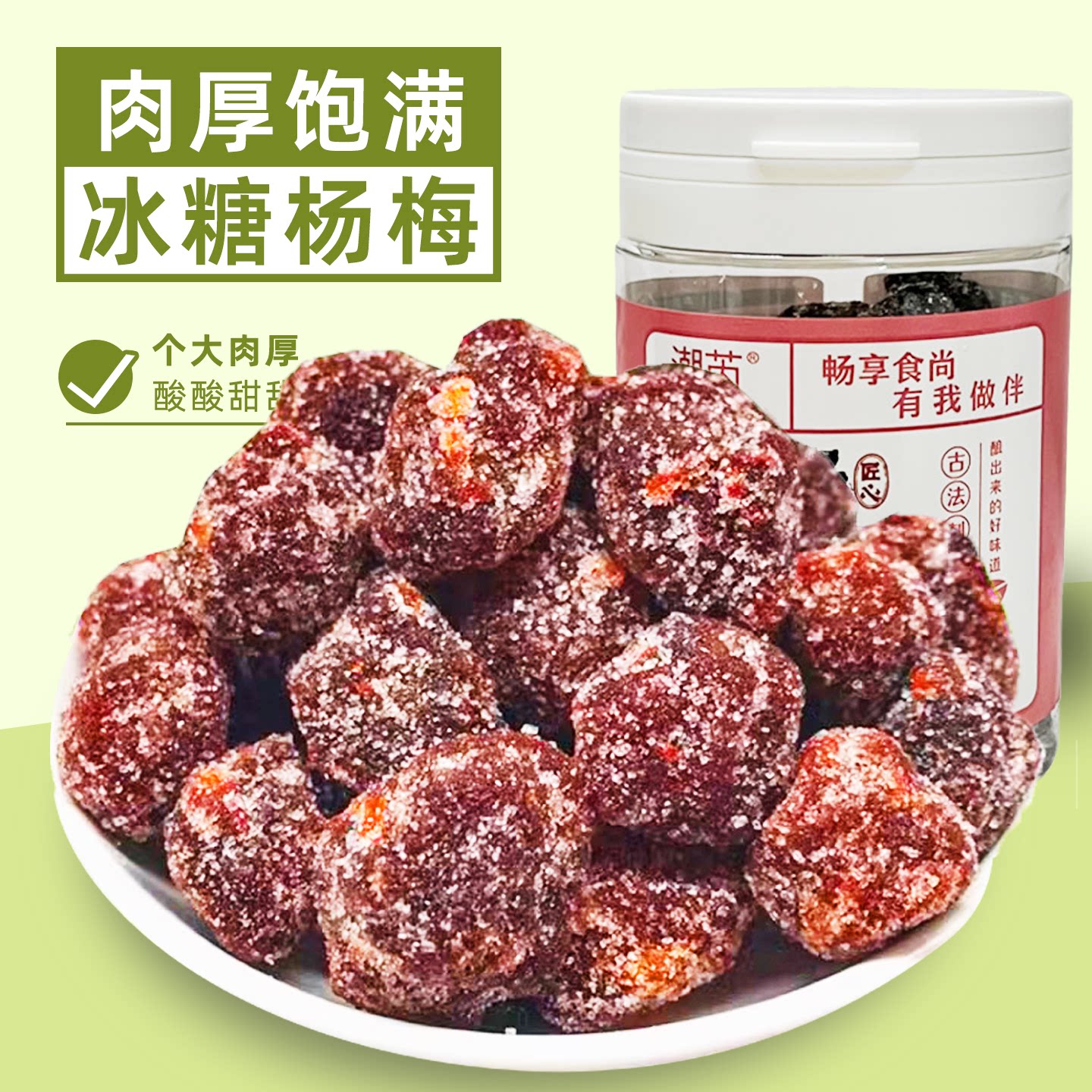冰糖杨梅干冰花杨梅干酸甜梅子蜜饯果脯果干果怀旧休闲零食品罐装
