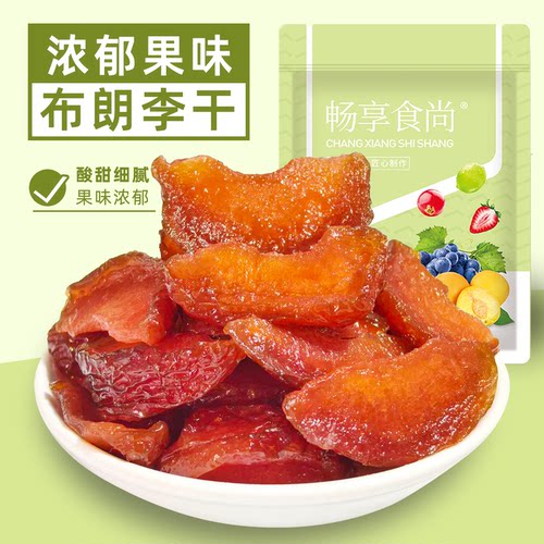 化核布朗李干果肉饱满酸甜有嚼劲李子蜜饯果脯果干零食独立小包装