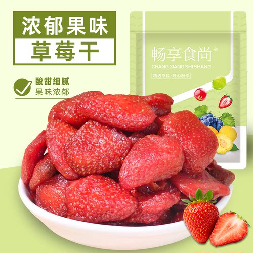 草莓干低温慢烘口感酸甜软糯草莓蜜饯果脯果干休闲零食独立小包装