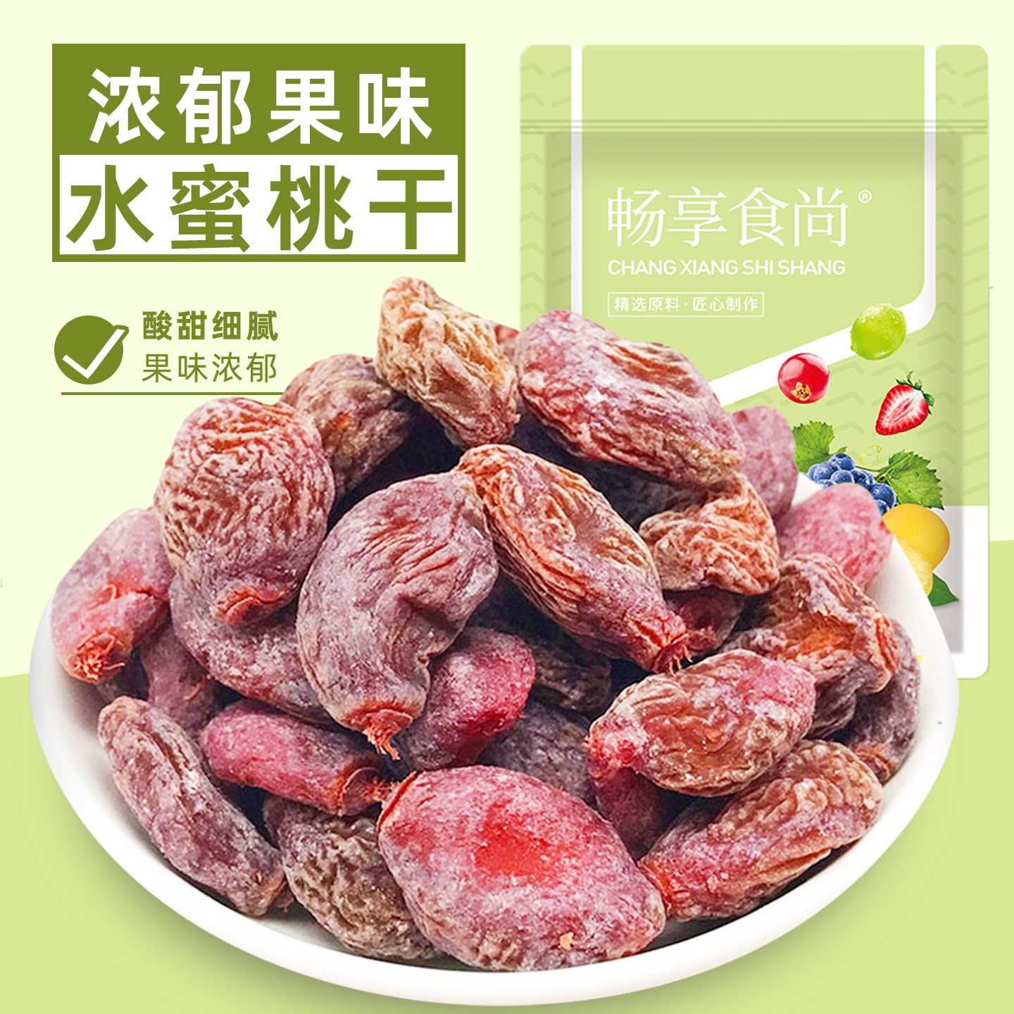 水蜜桃干酸甜软籽瓜子梅话梅蜜饯果脯类水果干休闲食品小零食袋装