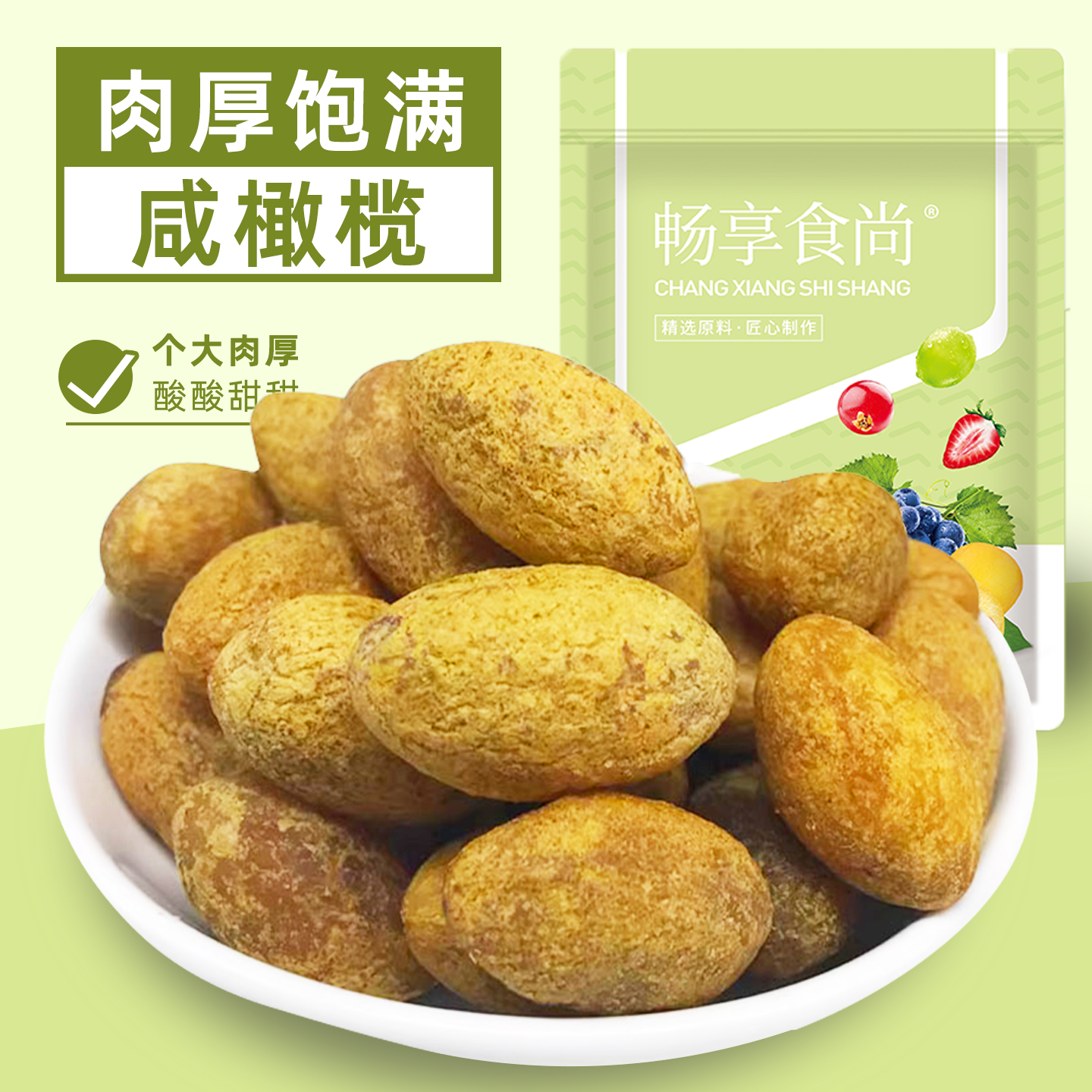 咸橄榄干咸味青橄榄蜜饯果脯果干果零食广东潮汕特产食品袋装500g