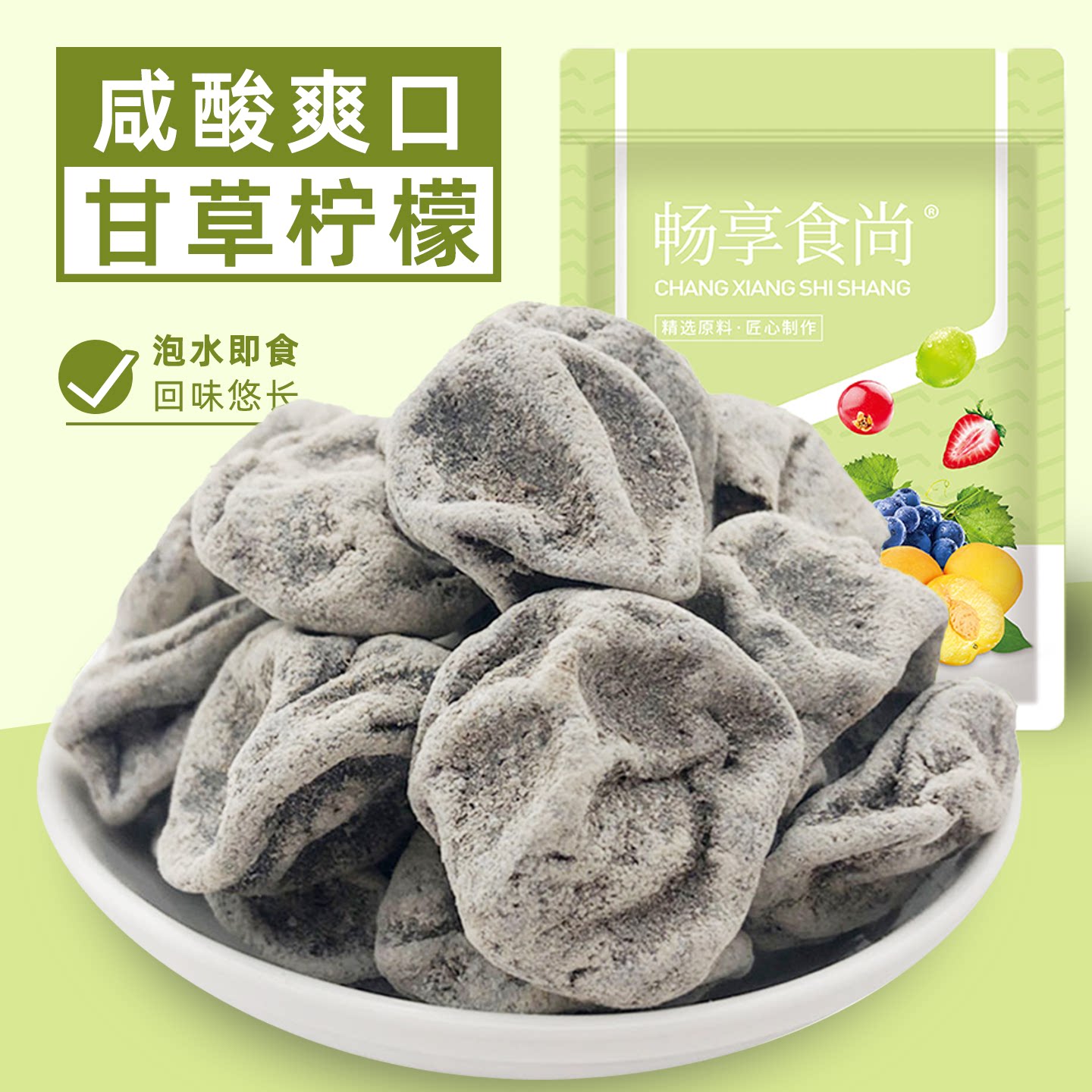 甘草柠檬干即食泡水盐津九制白柠檬粒咸柠七蜜饯果脯果干零食袋装