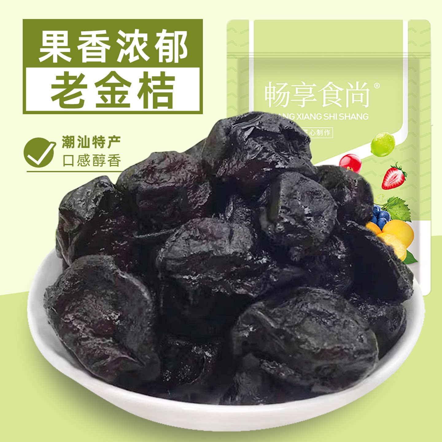 古法老金桔酸甜老药桔小金桔广东潮汕特产蜜饯果脯果干零食品袋装