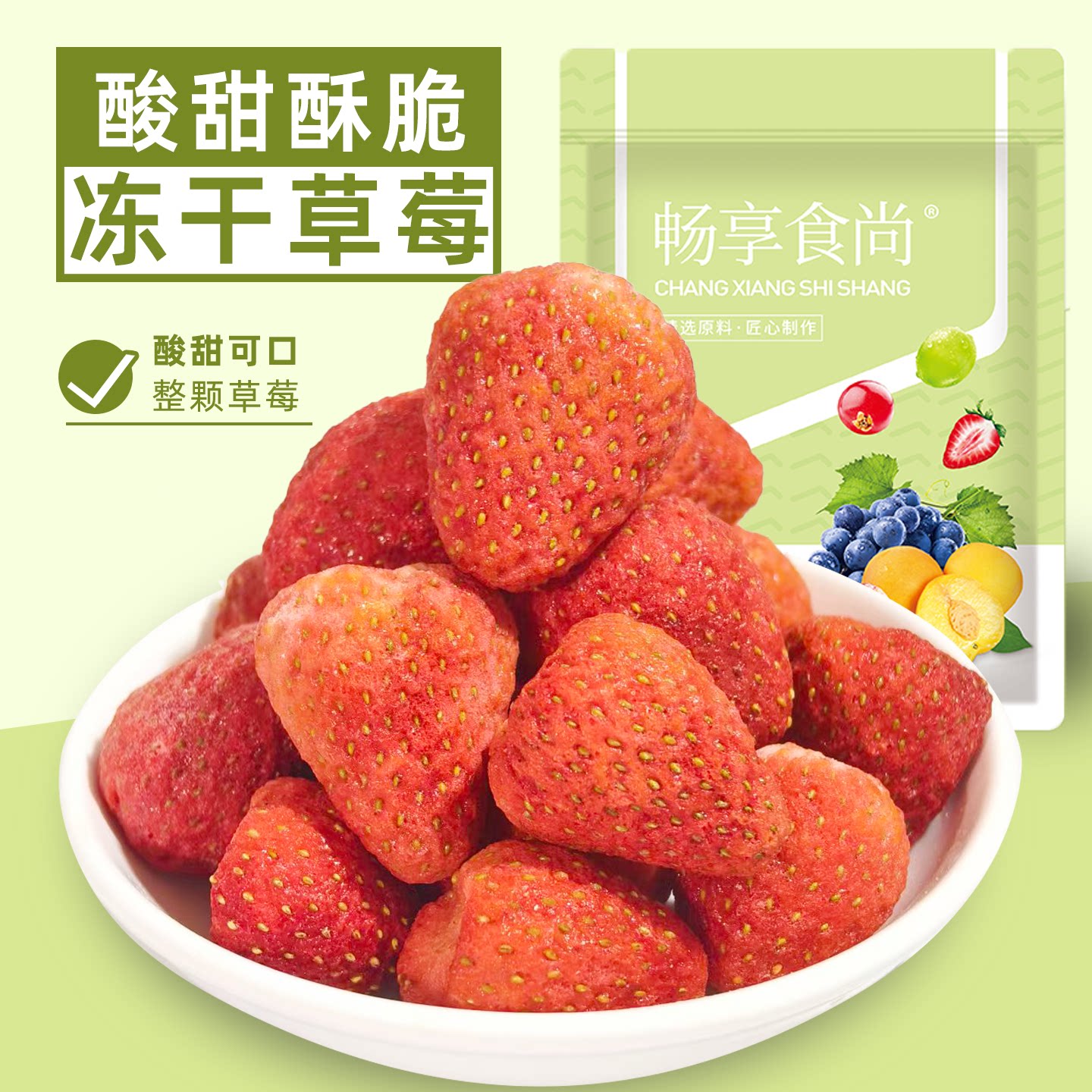 冻干草莓整颗草莓冻干锁鲜酸甜酥脆烘培装饰办公室休闲小零食袋装