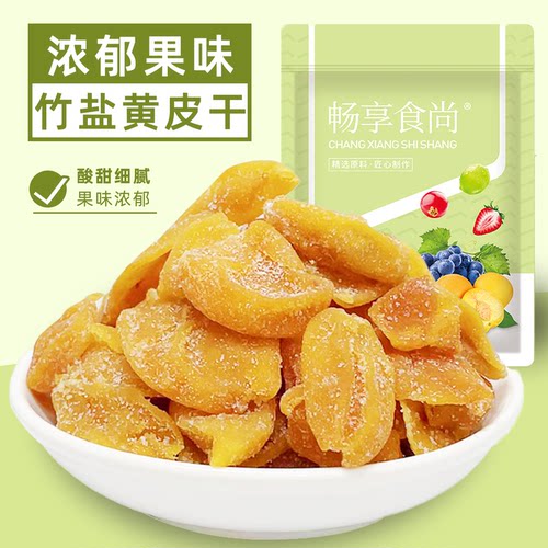 竹盐黄皮果无核竹蜂盐黄皮果甘草黄皮干蜜饯果脯果干休闲零食袋装