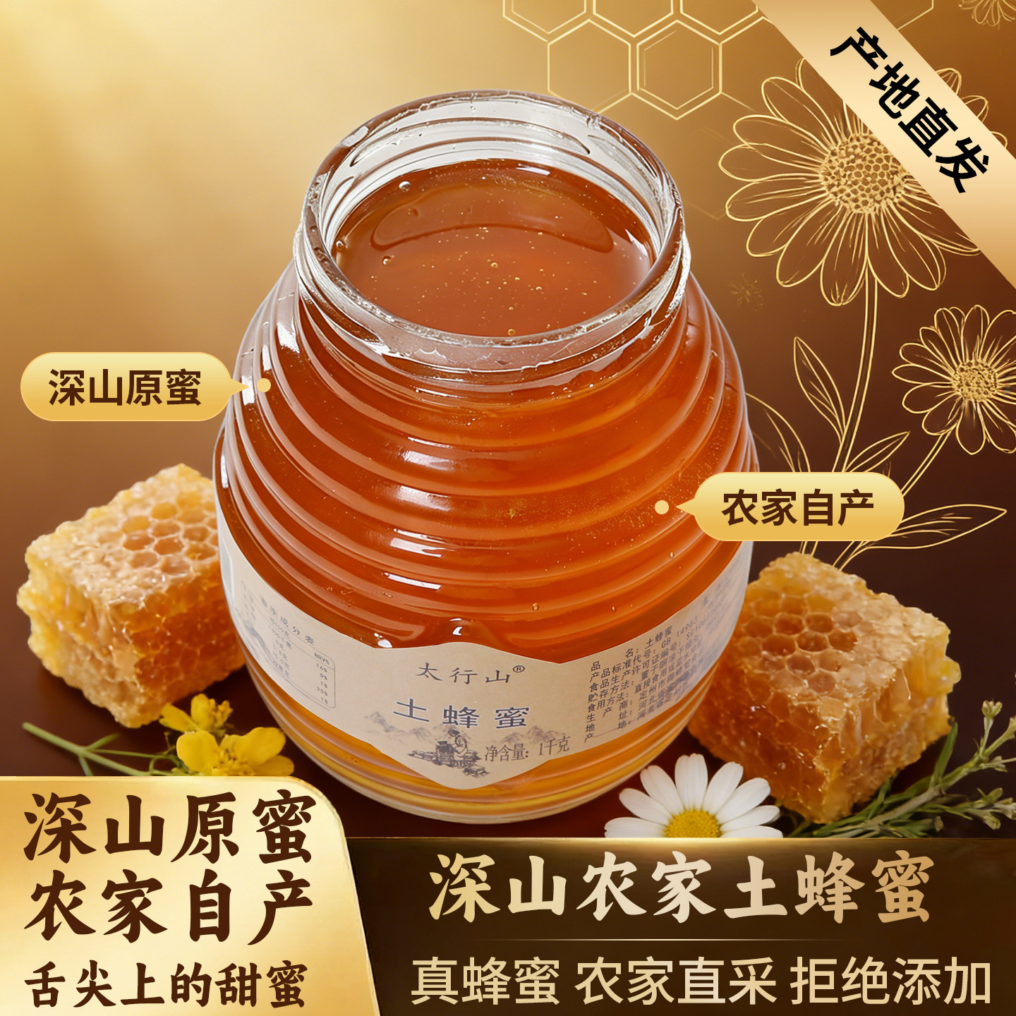 太行山土蜂蜜自产自销蜂蜜正宗百花蜂蜜正品蜂蜜