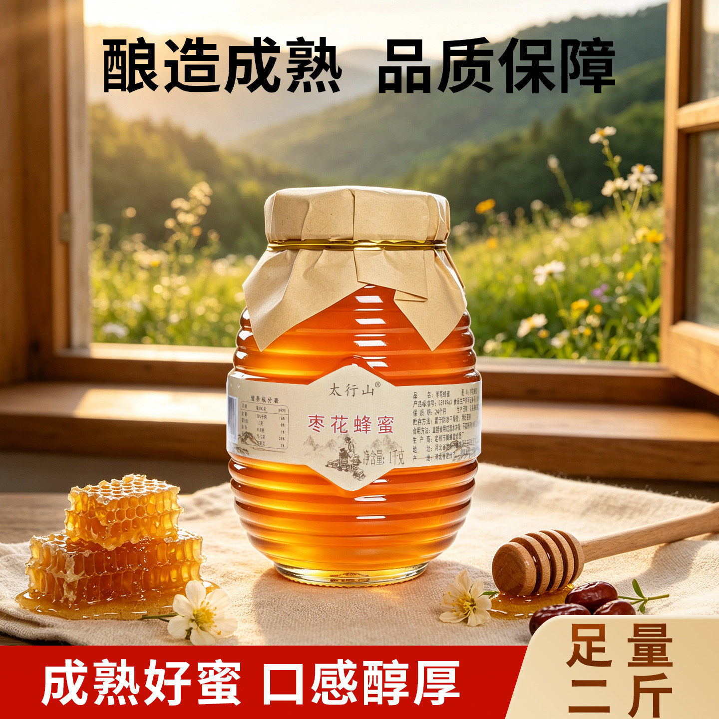 正品太行山农家自产枣花蜂蜜纯正土蜂蜜1000g高档玻璃瓶装