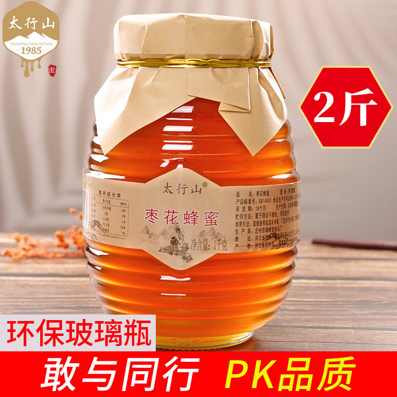 枣花蜂蜜太行山枣花蜜二斤农家自产自销正品蜂蜜纯正天然