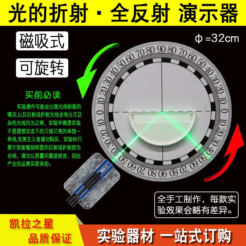 磁吸式绿激光具盘光的全反射演示器材 教学用光反射仪器