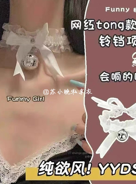 苏小晚 小野猫专属~新款蕾丝小铃铛项圈女颈带圣诞装饰项链配饰