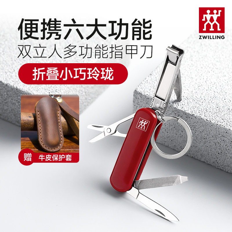德国双立人多功能指甲刀指甲钳剪不锈钢一体军刀钥匙扣折叠方便携