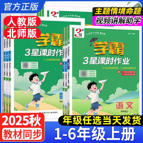 2025新版经纶学霸3星课时作业