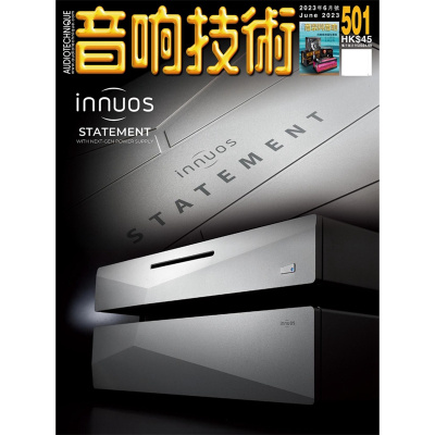 音响技术杂志2023年6月501期