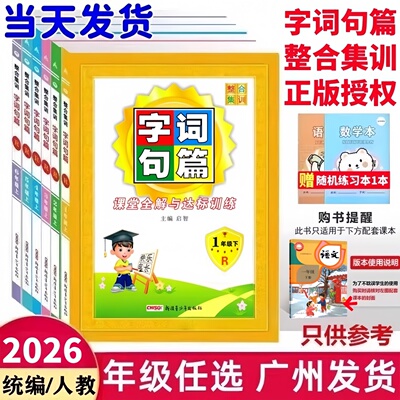 2026字词句篇一二三四五六年级