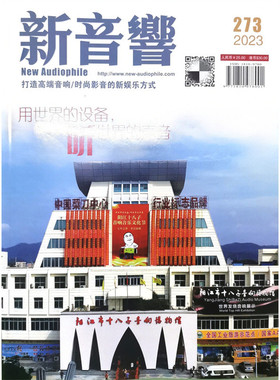 正版现货 新音响杂志2023年12月273期 KR AUDIO麒麟普腾线材 器材评论绿色扬声器 原装音响杂志