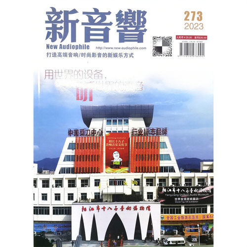 新音响杂志2023年12月273期